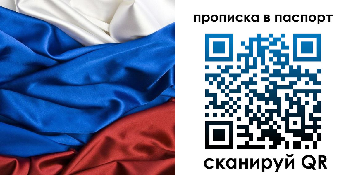 прописка в Первоуральске