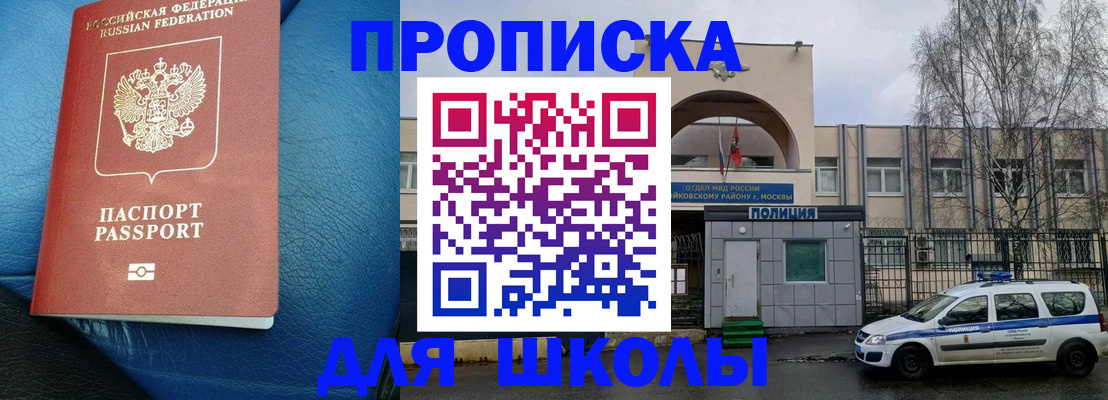 прописка 2025 в Первоуральске