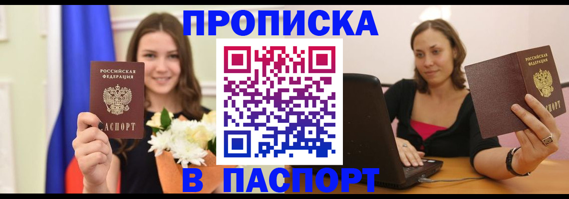 прописка для работы в Первоуральске