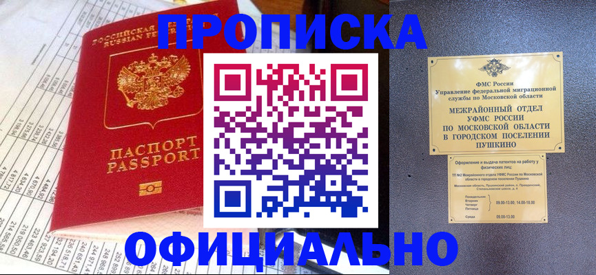 прописка от собственника в Первоуральске